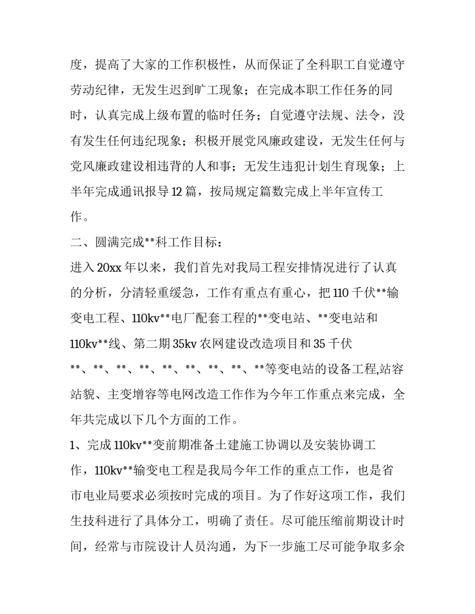 电厂技术部主任的个人述职报告_第3页