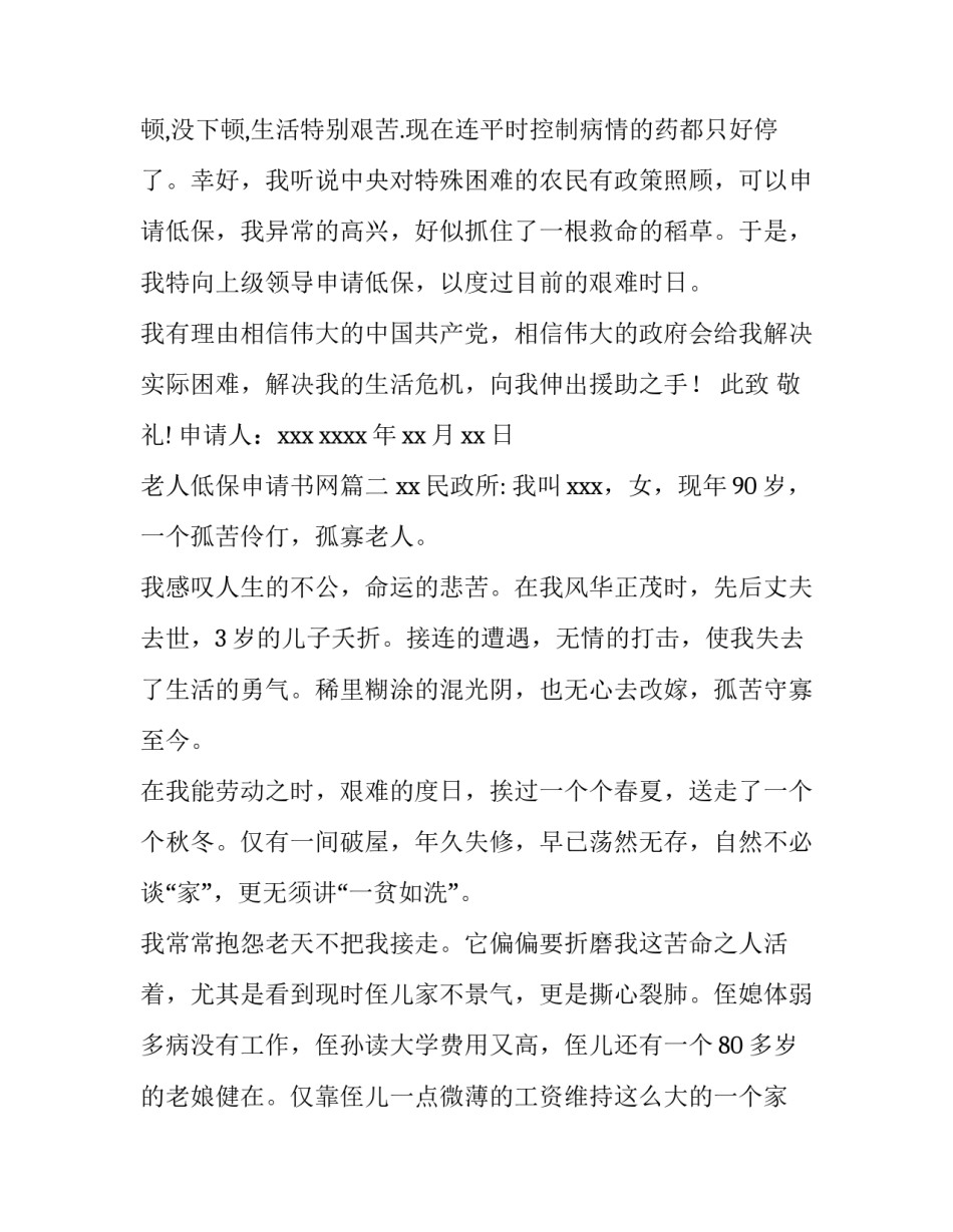 老人低保申请书网 老人低保申请书(实用12篇)_第3页