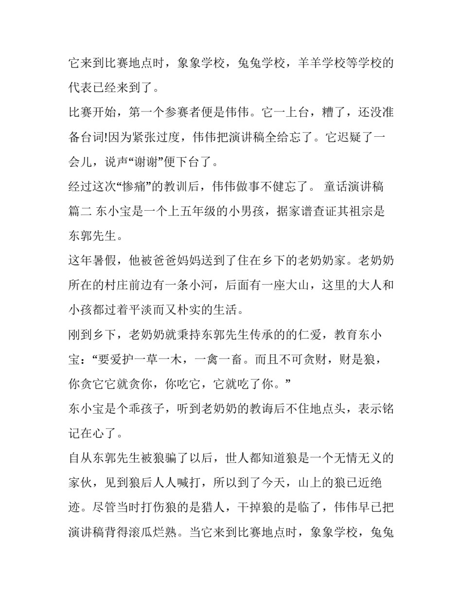 最新童话演讲稿(汇总13篇)_第2页