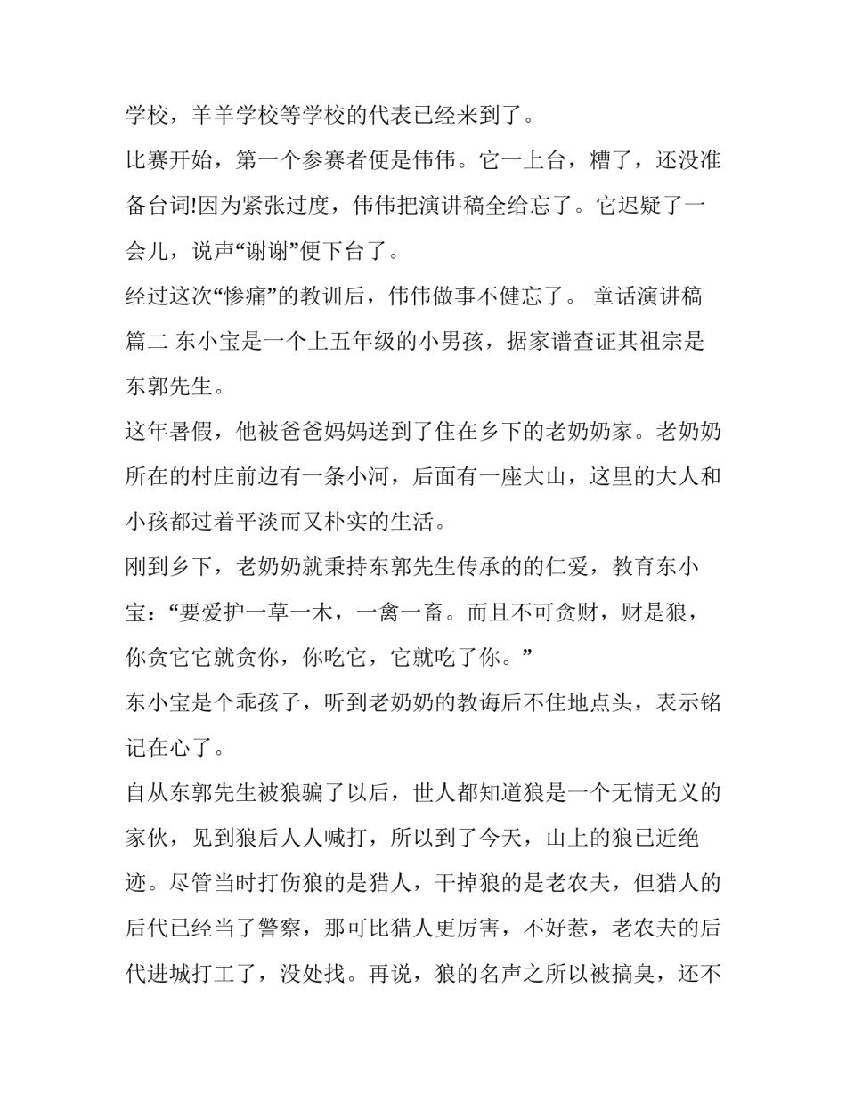 最新童话演讲稿(汇总13篇)_第3页