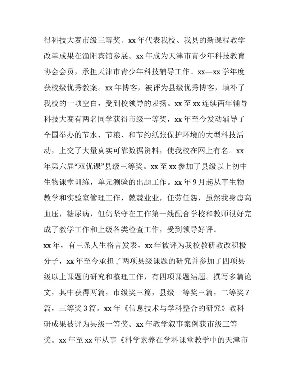 最新初中教师高级职称述职报告(大全6篇)_第2页