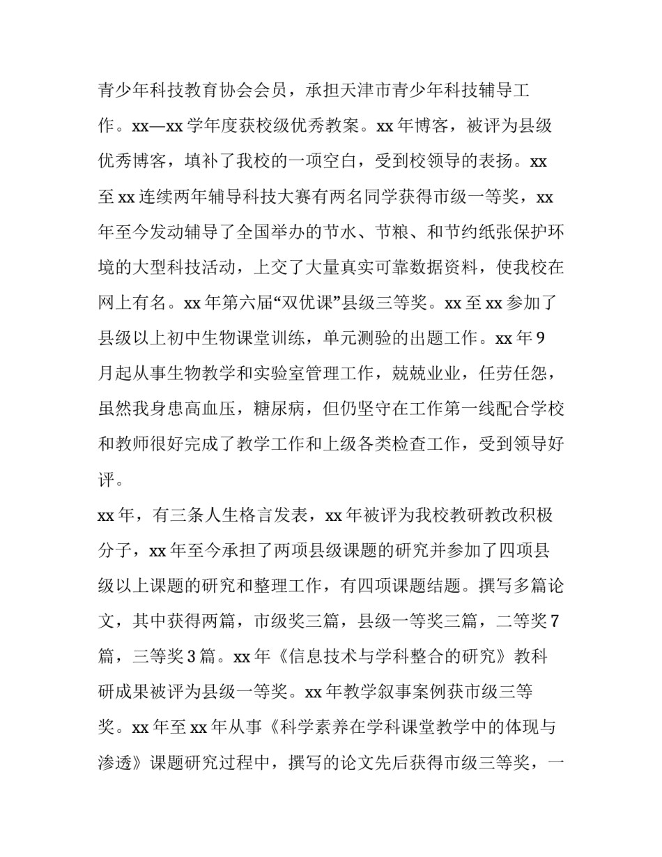 最新初中教师高级职称述职报告(大全6篇)_第3页