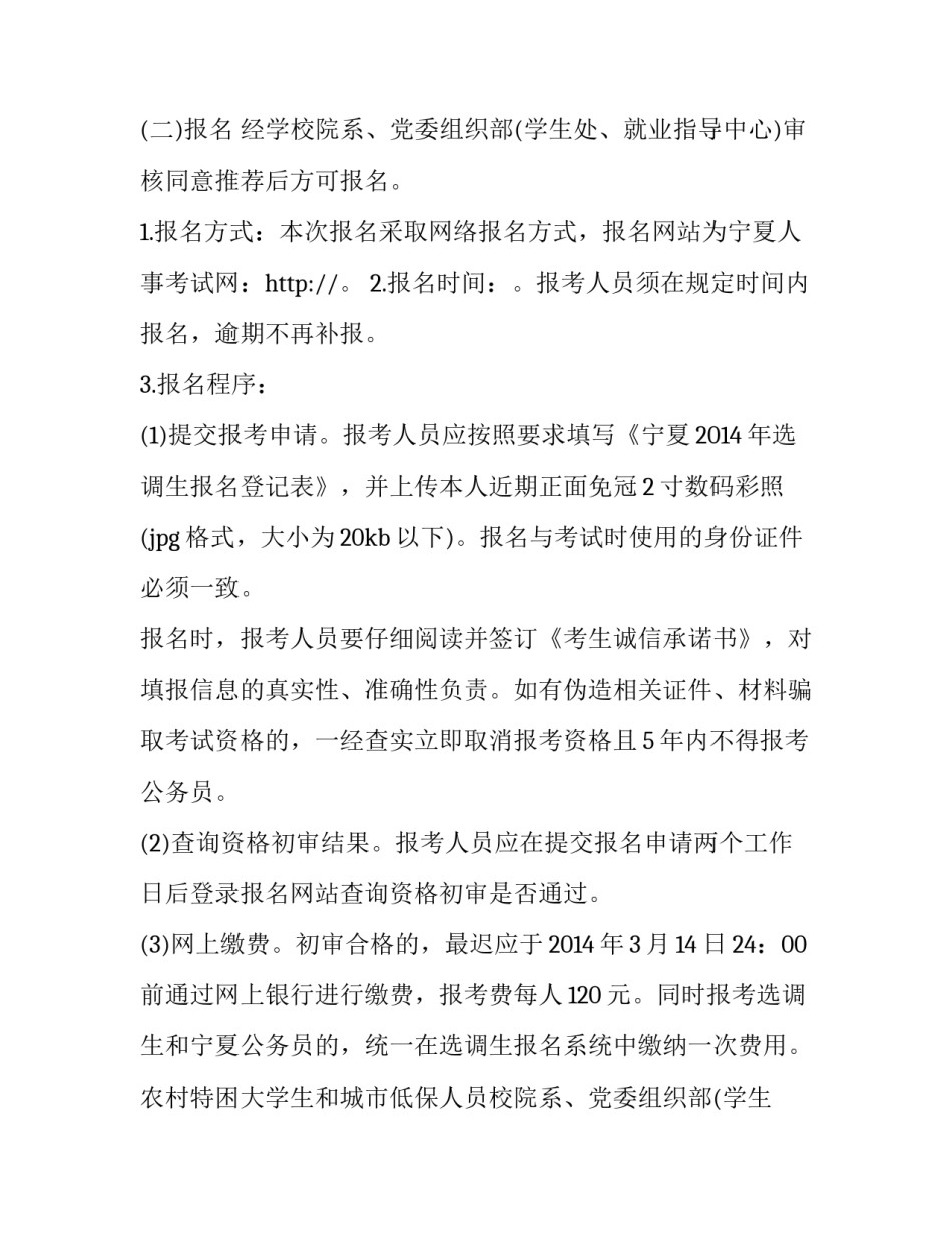 宁夏区选调生招考通知公告(三篇)_第2页