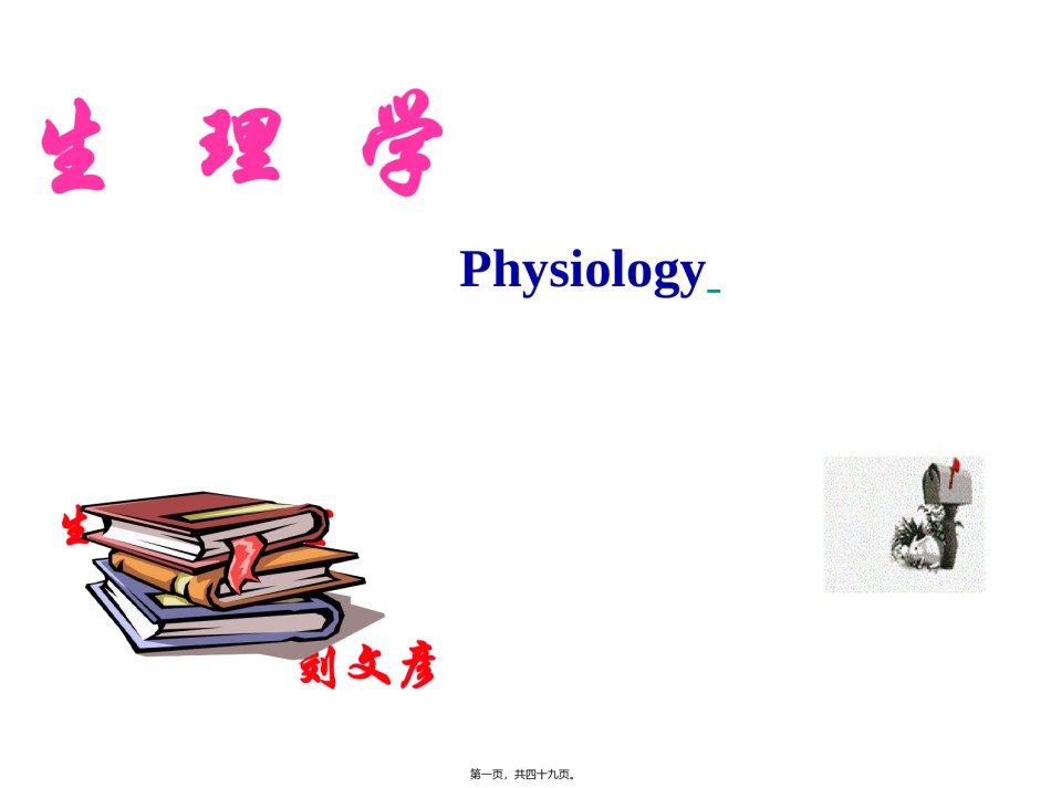 2022年医学专题—版本科-血液2.ppt_第1页