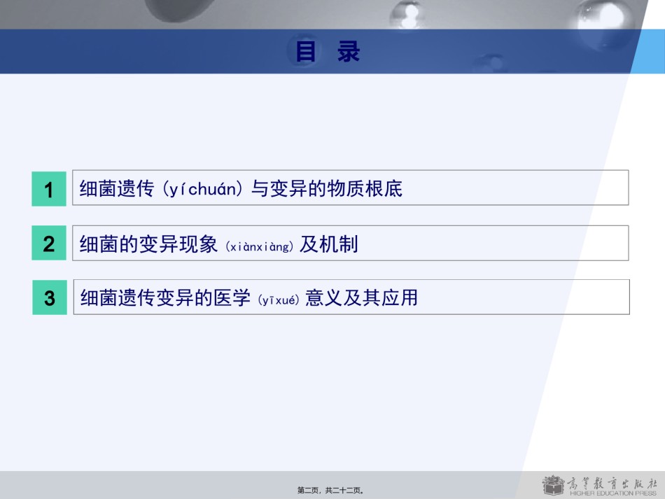 2022年医学专题—版第2章细菌的遗传与变异.ppt_第2页