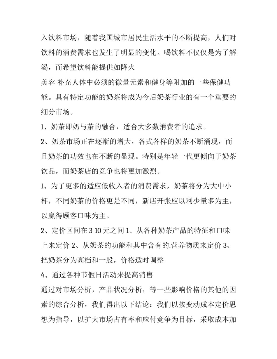 网络销售策划书 销售策划书(15篇)_第2页