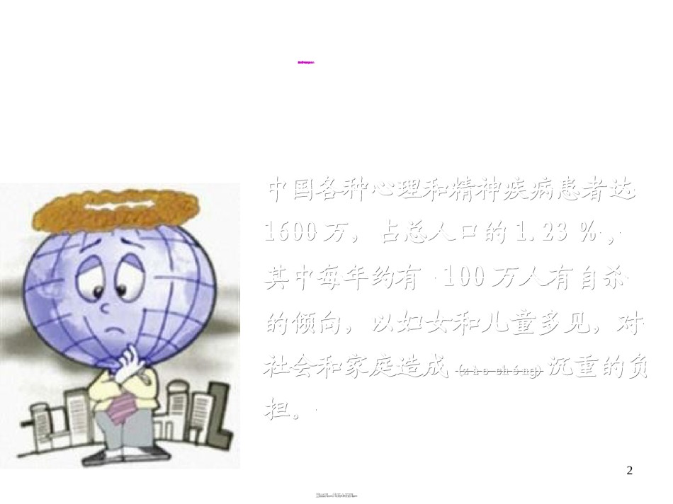 2022年医学专题—版抗精神失常药.ppt_第2页