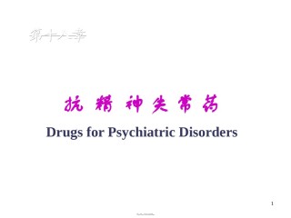 2022年医学专题—版抗精神失常药.ppt