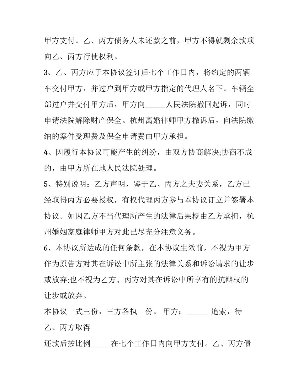 最新民间借贷执行的和解协议(二十二篇)_第2页