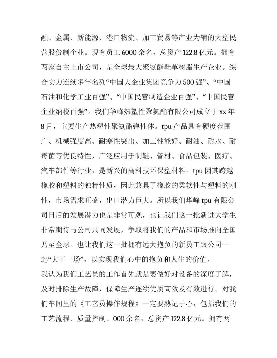 2023年员工试用期满转正申请表实用网(优质6篇)_第2页