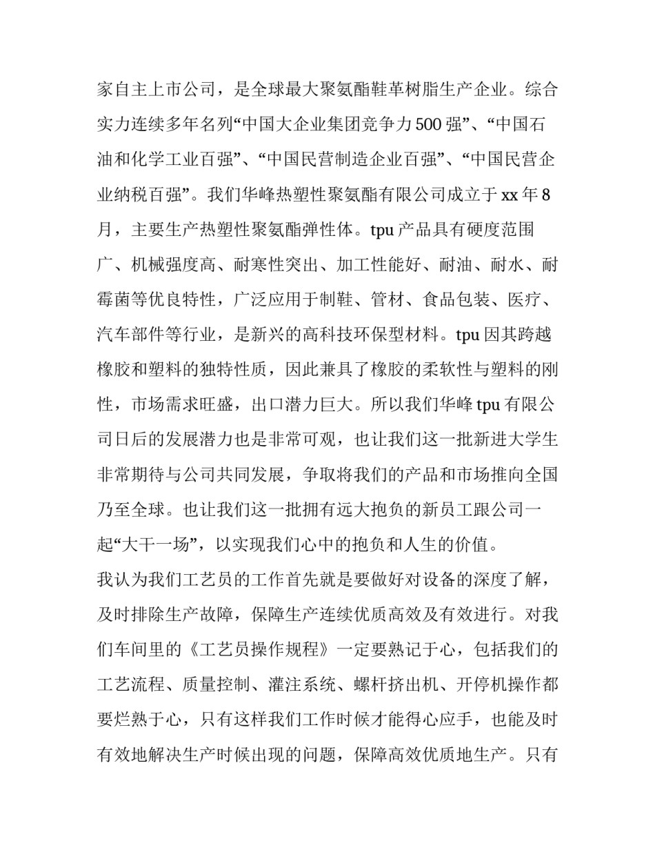 2023年员工试用期满转正申请表实用网(优质6篇)_第3页