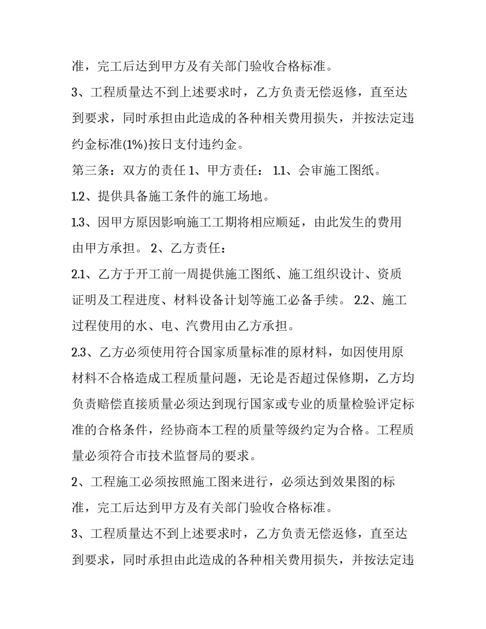 关于酒吧装修合同的模板_第2页