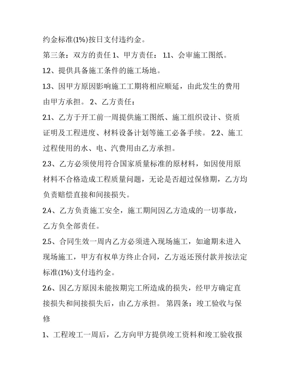 关于酒吧装修合同的模板_第3页