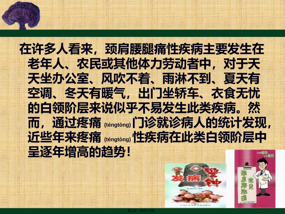 2022年医学专题—办公人员颈肩腰腿痛.ppt_第2页