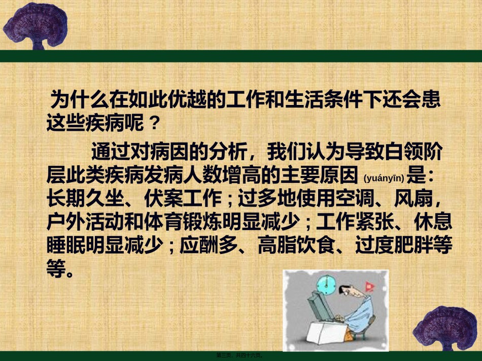 2022年医学专题—办公人员颈肩腰腿痛.ppt_第3页