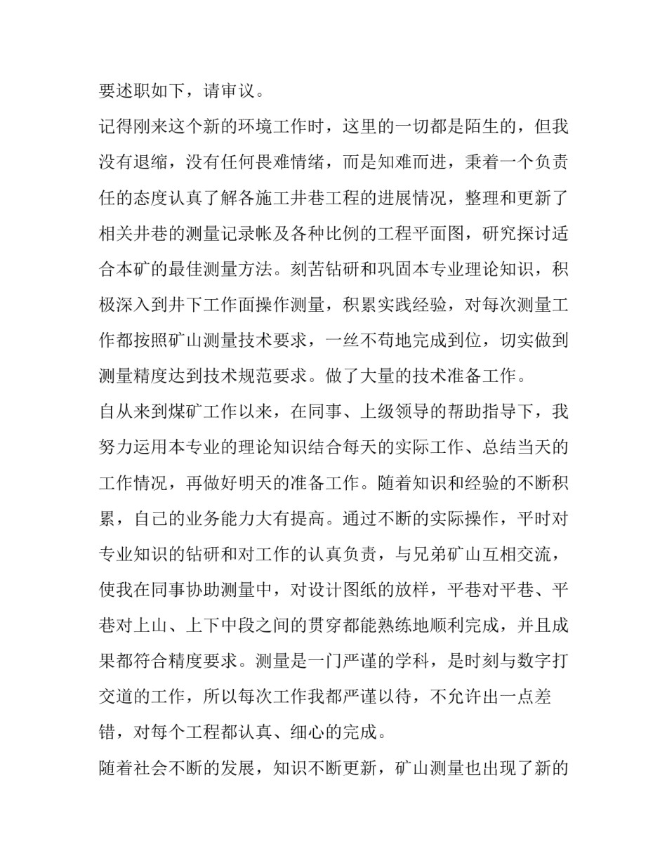 2023年煤矿管理人员述职述廉报告(14篇)_第2页