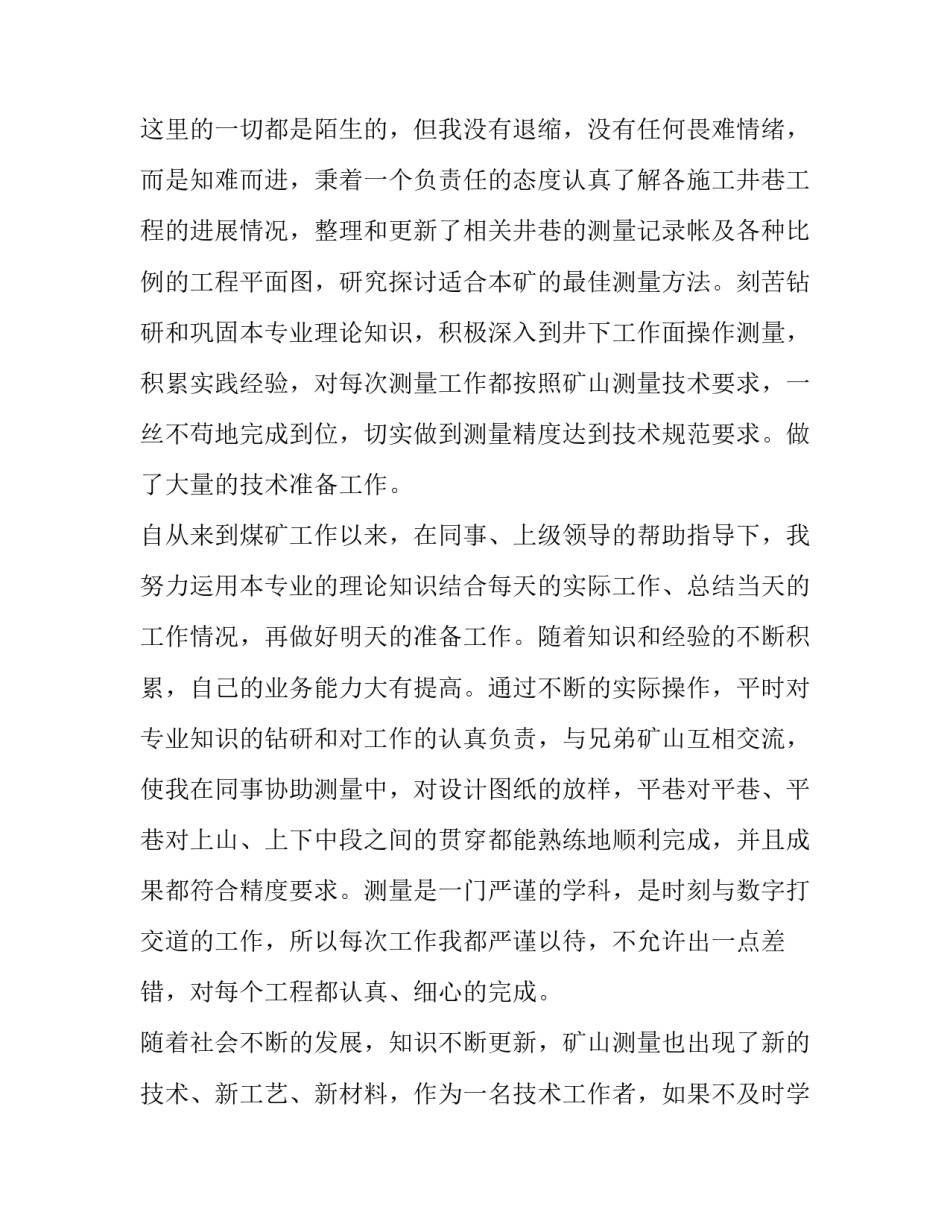 2023年煤矿管理人员述职述廉报告(14篇)_第3页