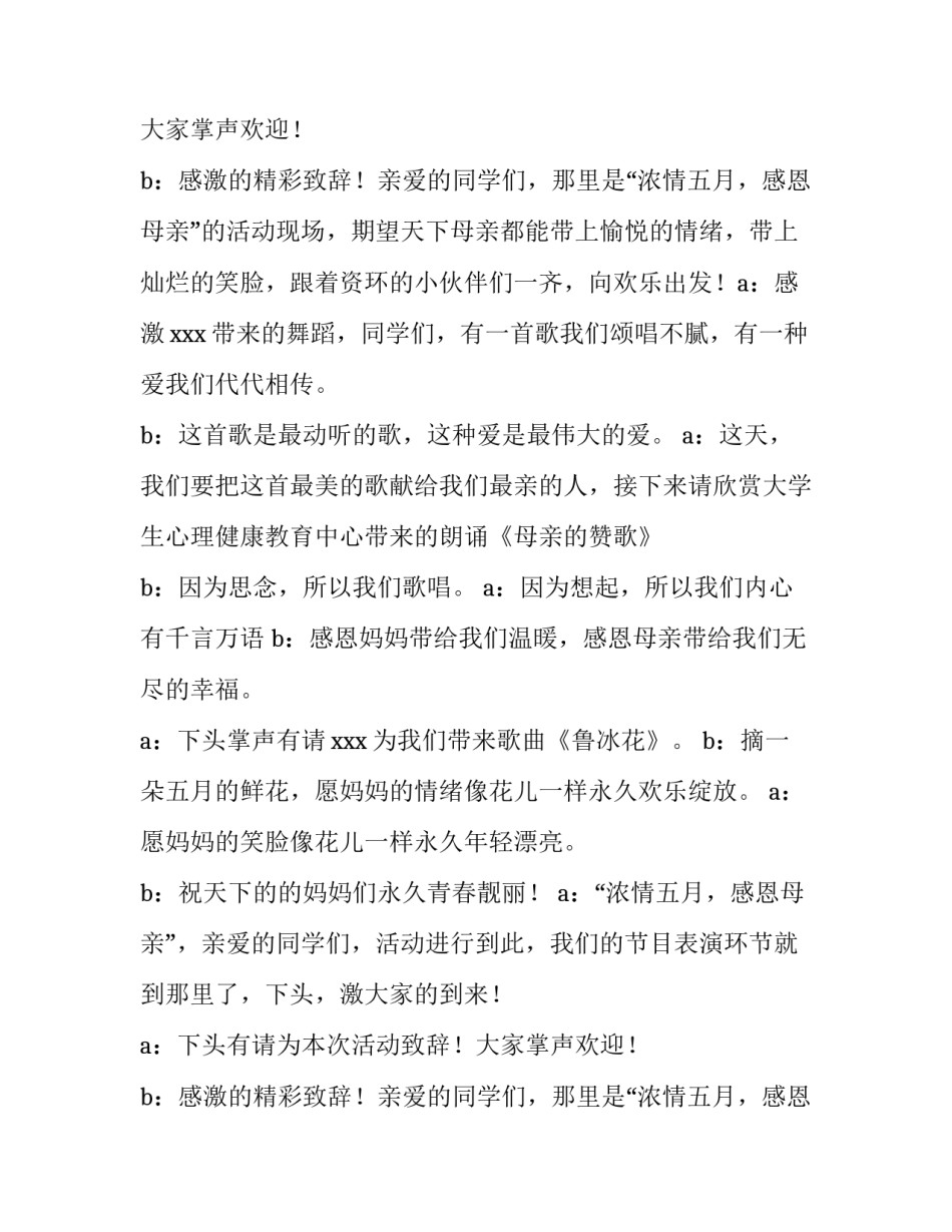 最新母亲节活动主持词幼儿园(十二篇)_第2页