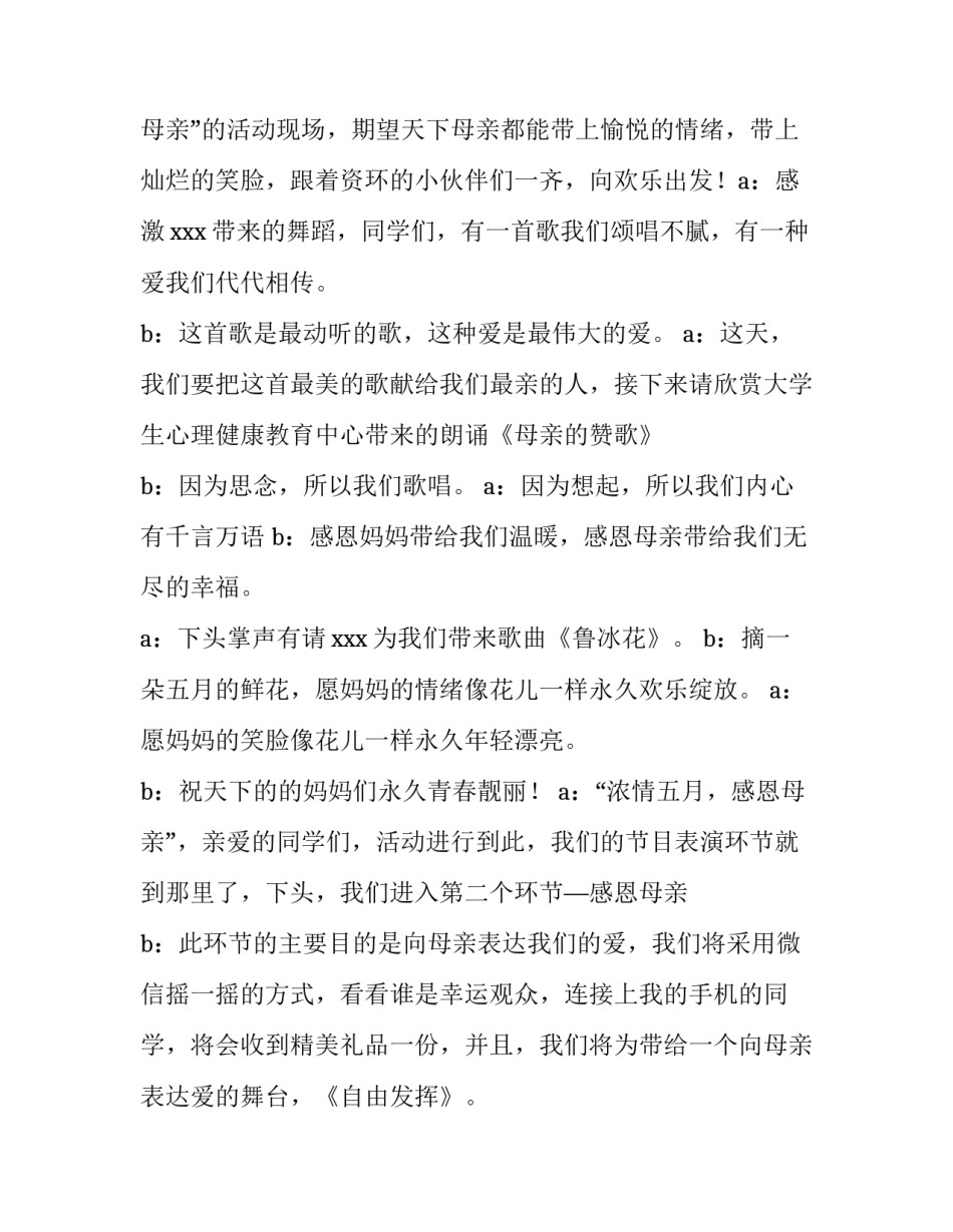 最新母亲节活动主持词幼儿园(十二篇)_第3页