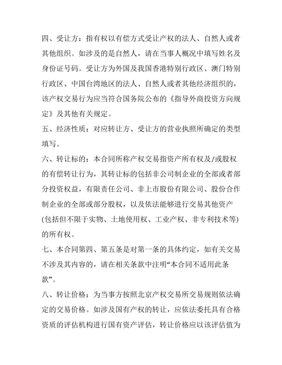 产权交易所交易流程 产权交易所平台(21篇)_第2页
