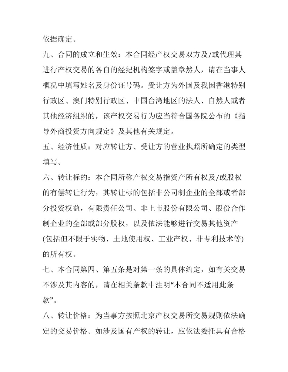 产权交易所交易流程 产权交易所平台(21篇)_第3页