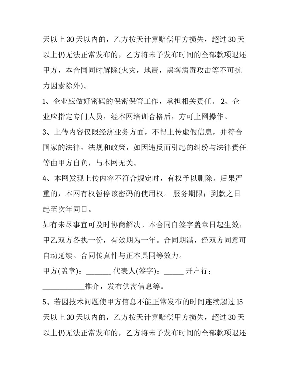 最新信息服务合同印花税(6篇)_第2页