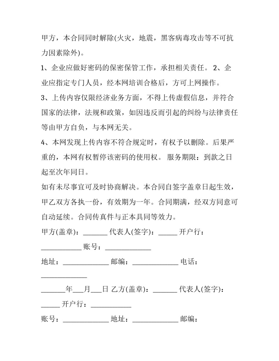 最新信息服务合同印花税(6篇)_第3页