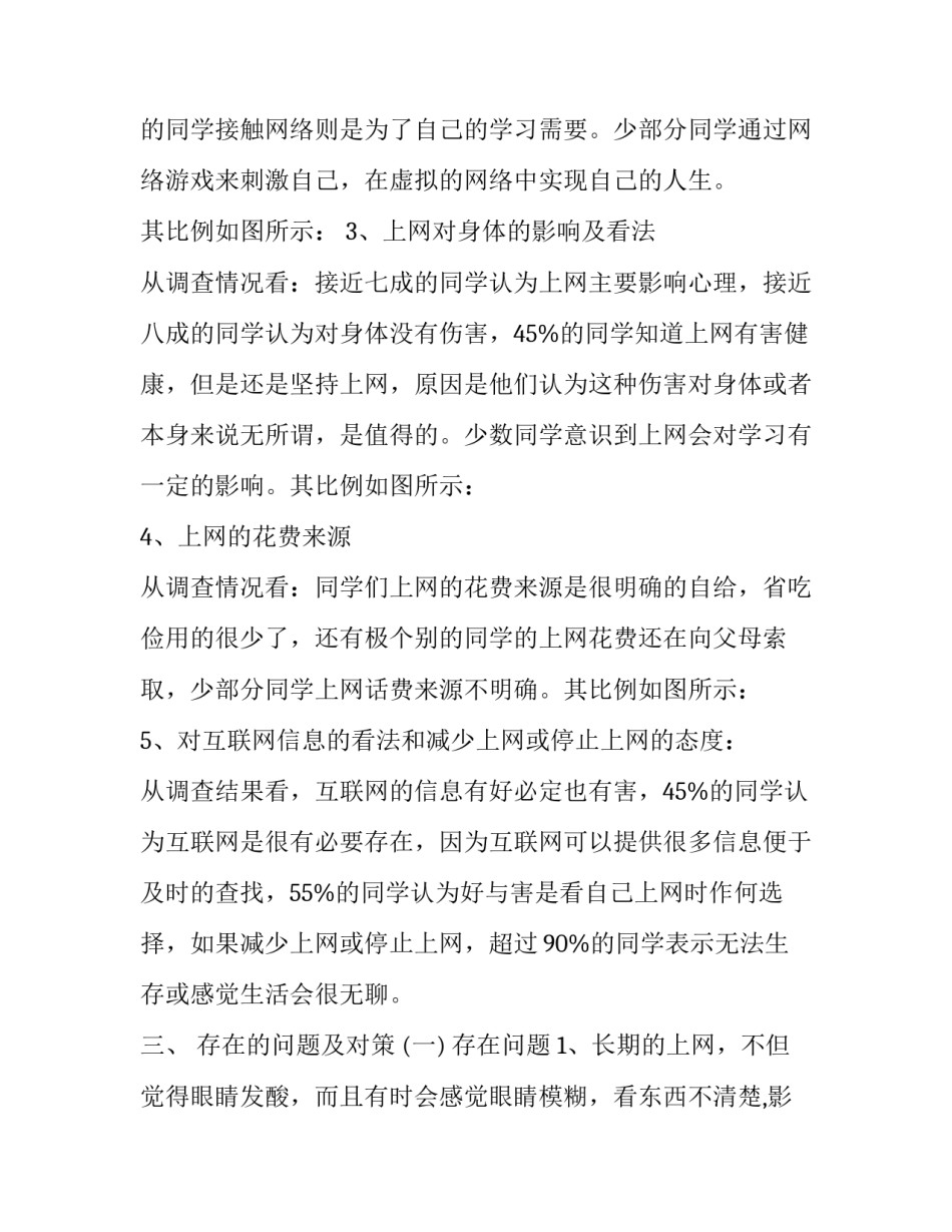 关于网络的调查报告范文_第3页