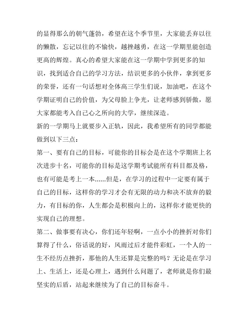 最新新学期开学典礼教师发言稿简短(十三篇)_第2页