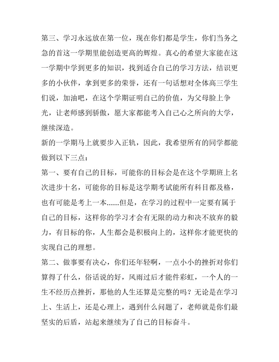 最新新学期开学典礼教师发言稿简短(十三篇)_第3页