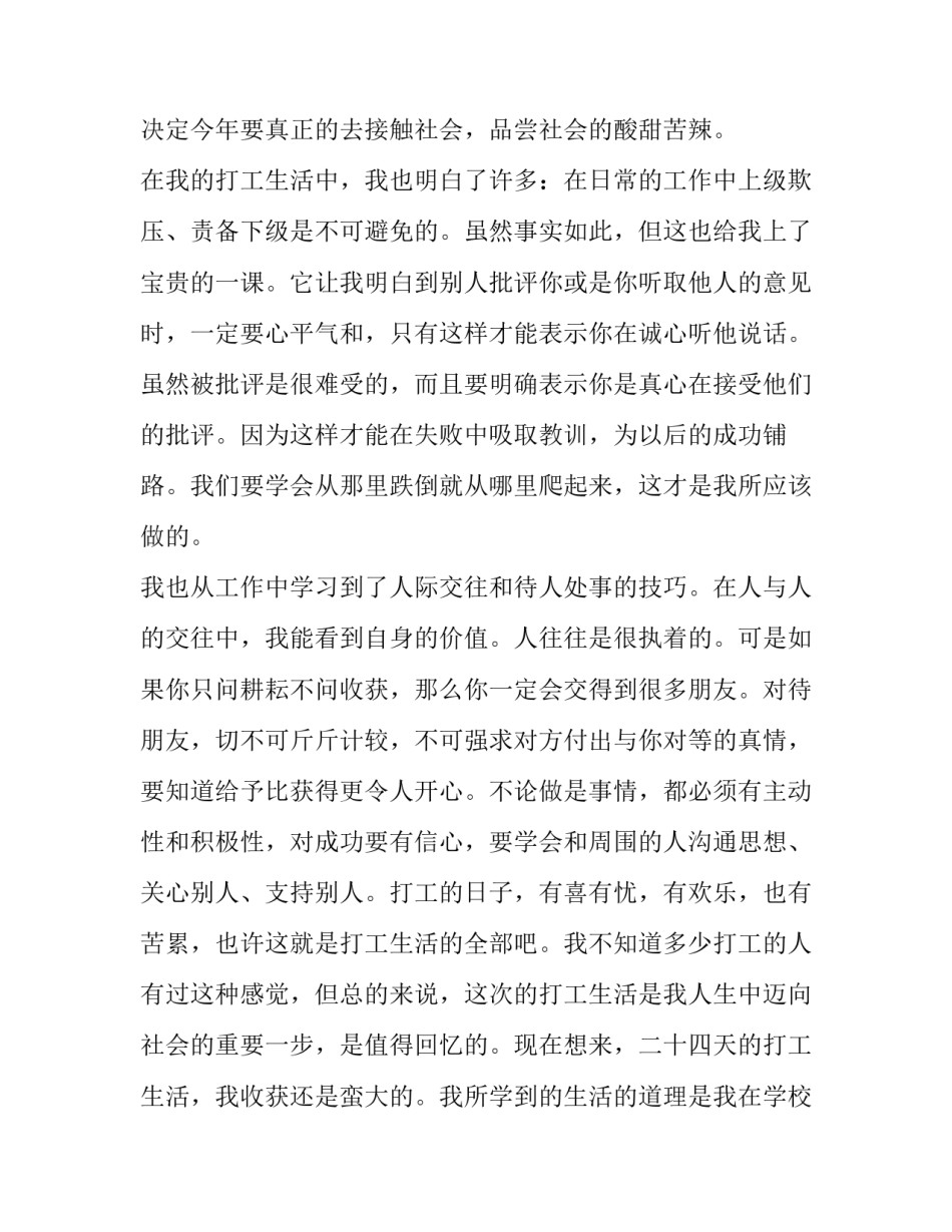 大学生暑期的社会实践报告(9篇)_第2页