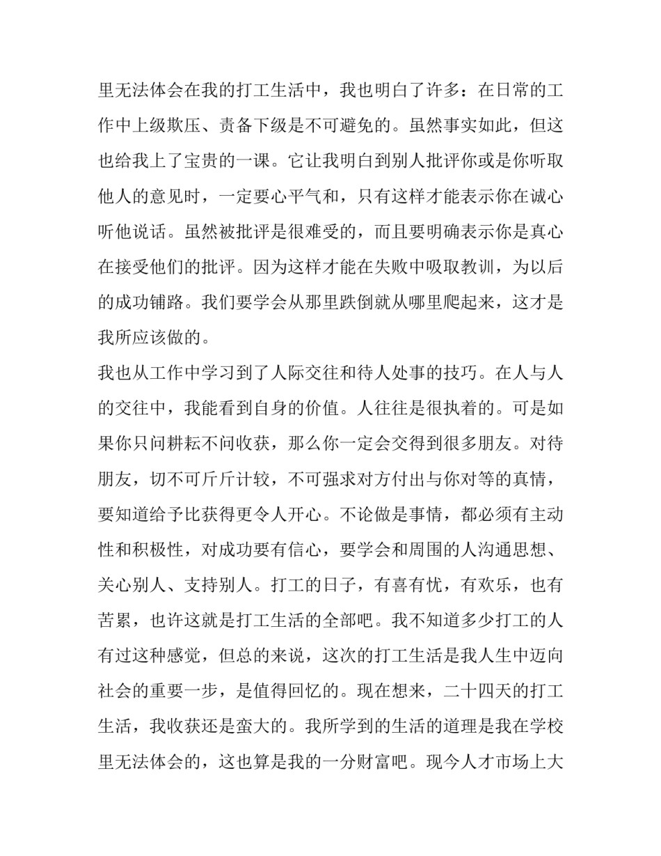 大学生暑期的社会实践报告(9篇)_第3页
