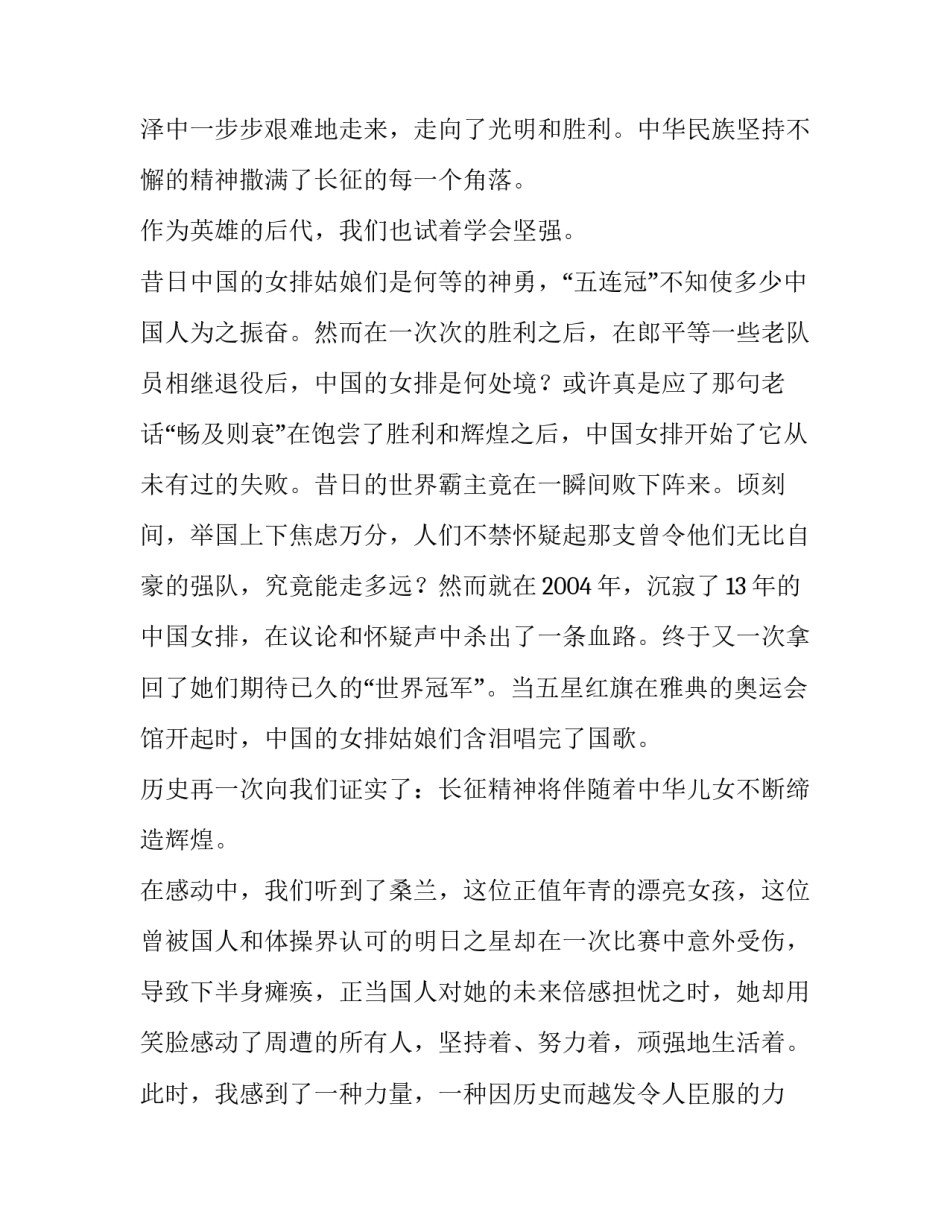 最新弘扬长征精神讲稿 弘扬长征精神演讲稿(实用8篇)_第2页