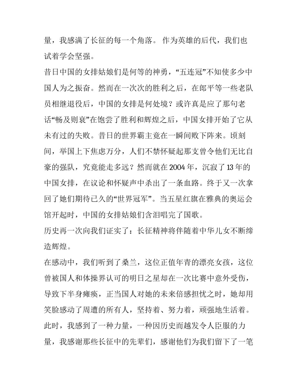 最新弘扬长征精神讲稿 弘扬长征精神演讲稿(实用8篇)_第3页