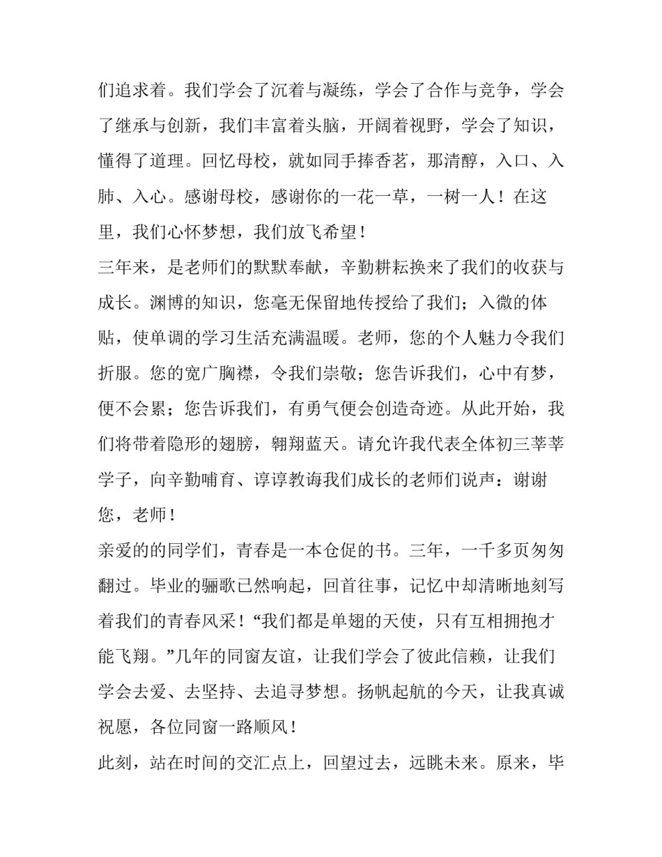 最新感恩母校演讲稿600字 感恩母校演讲稿1000字(十三篇)_第2页