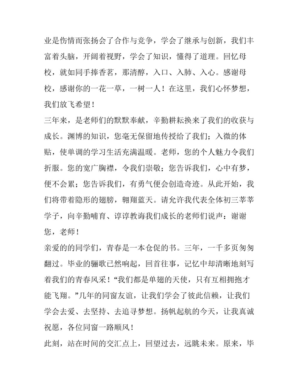 最新感恩母校演讲稿600字 感恩母校演讲稿1000字(十三篇)_第3页