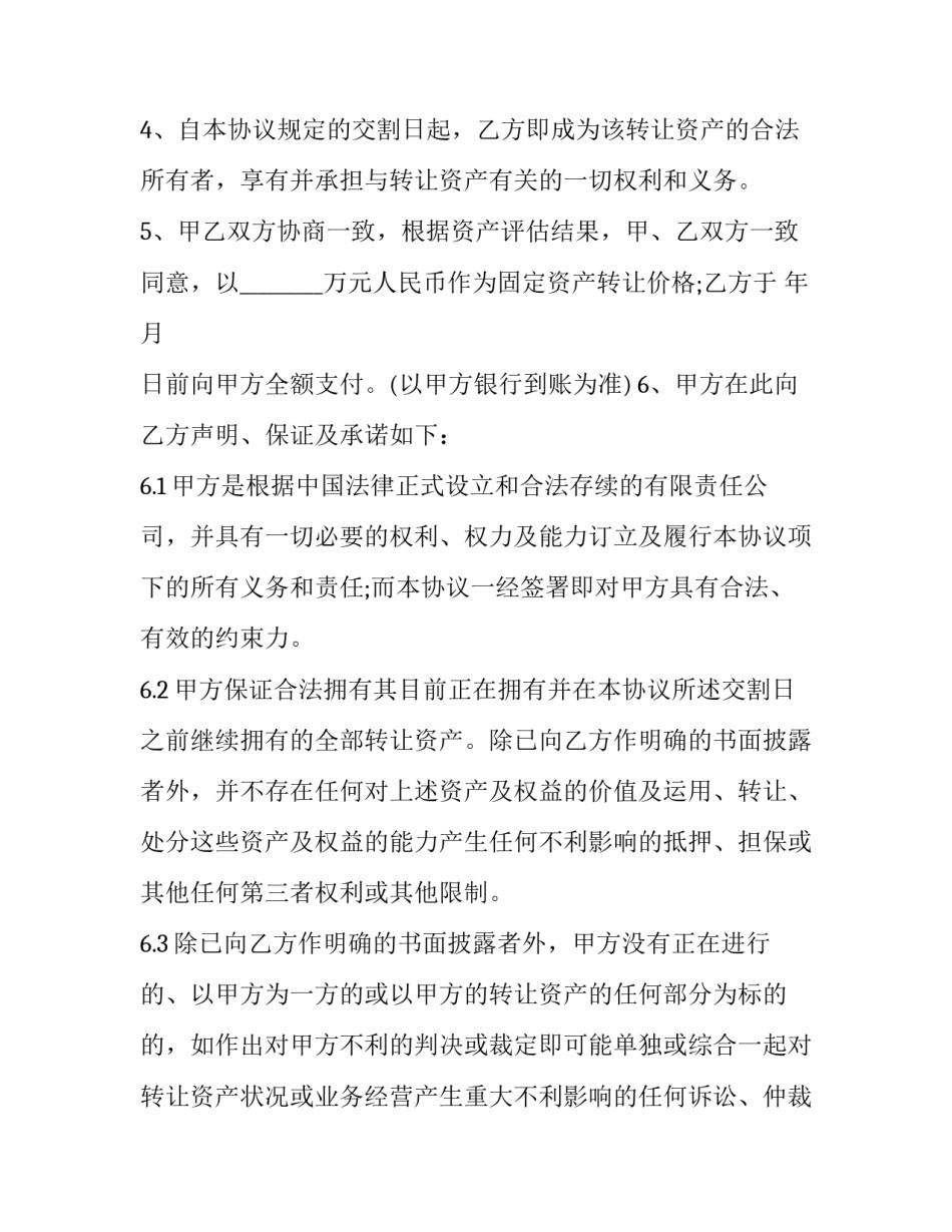 最新个人车辆财产转让合同(三篇)_第2页