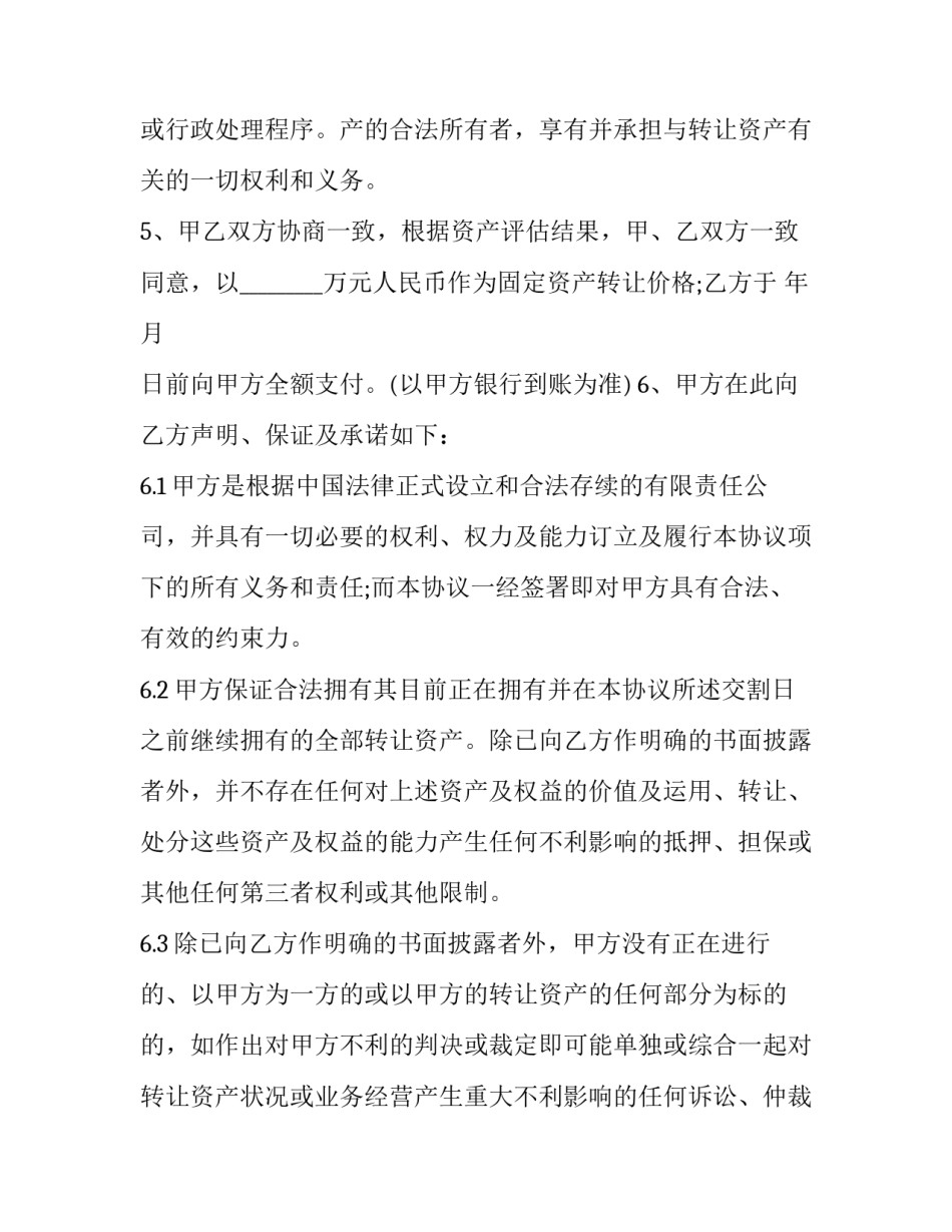 最新个人车辆财产转让合同(三篇)_第3页