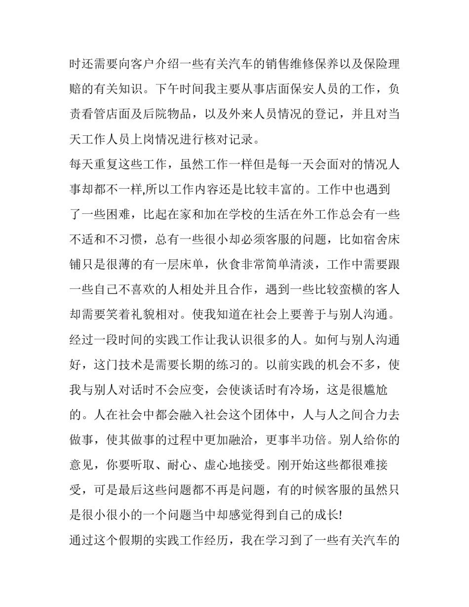 2023年暑假打工社会实践报告200字(十九篇)_第2页