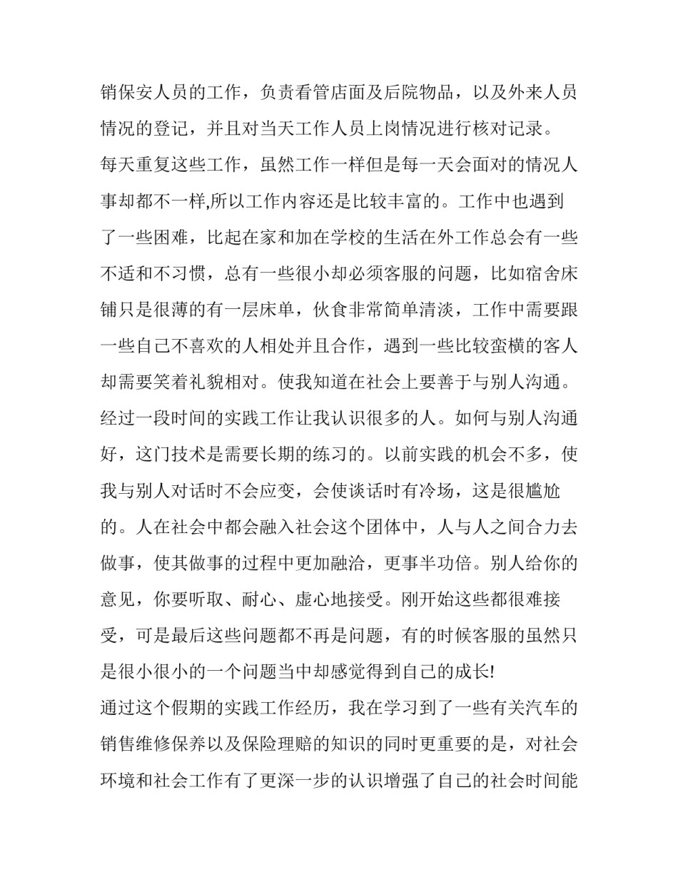 2023年暑假打工社会实践报告200字(十九篇)_第3页