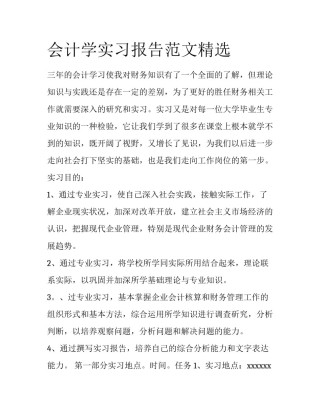 会计学实习报告范文精选