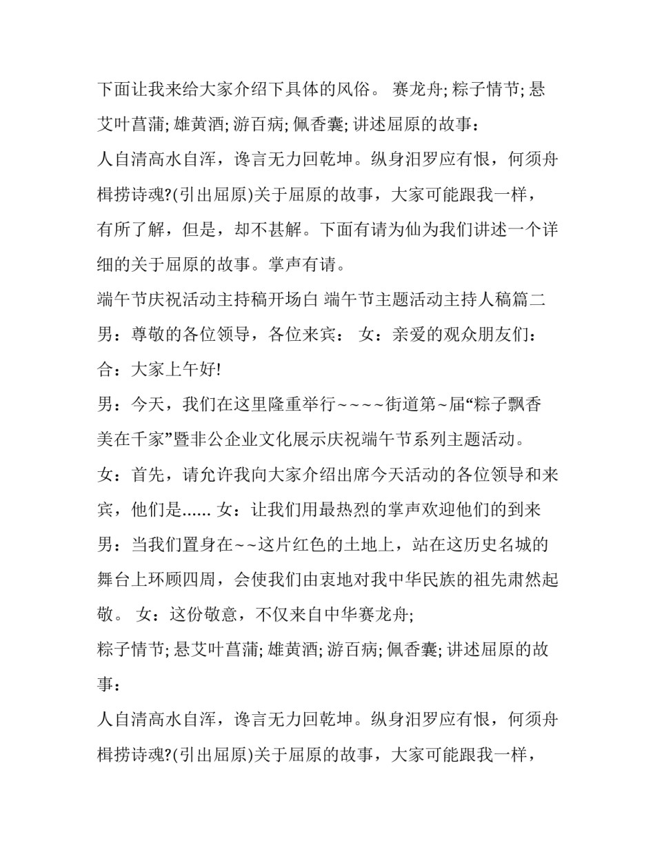 最新端午节庆祝活动主持稿开场白 端午节主题活动主持人稿(7篇)_第2页