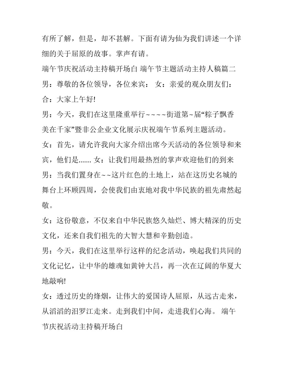 最新端午节庆祝活动主持稿开场白 端午节主题活动主持人稿(7篇)_第3页