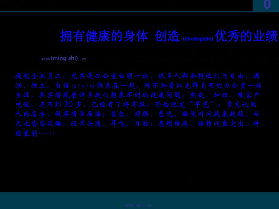 2022年医学专题—办公室常见病与健康.ppt_第2页