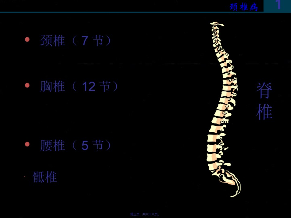 2022年医学专题—办公室常见病与健康.ppt_第3页