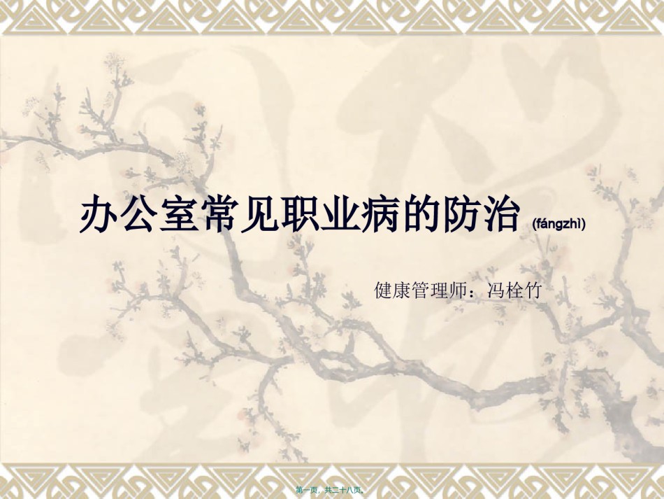 2022年医学专题—办公室常见职业病.ppt_第1页