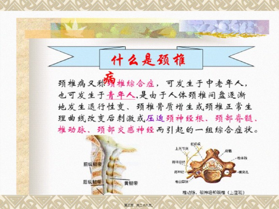 2022年医学专题—办公室常见职业病.ppt_第3页