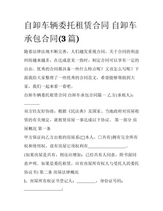 自卸车辆委托租赁合同 自卸车承包合同(3篇)