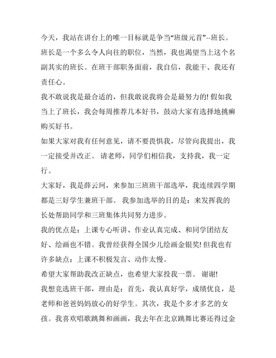 最新小学生演讲稿三年级毕业 三年级小学生的演讲稿(模板14篇)_第2页