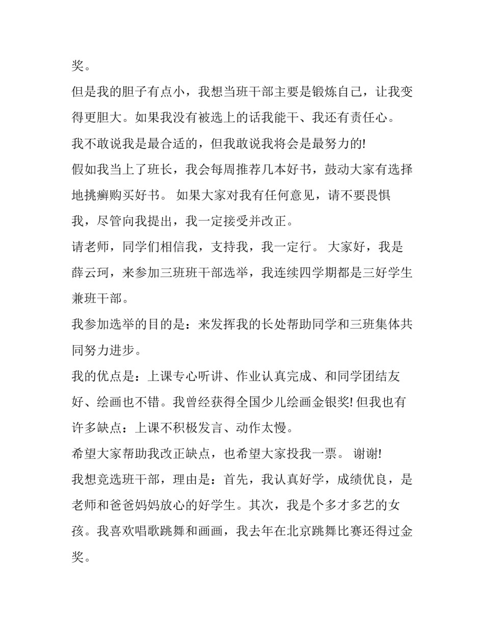 最新小学生演讲稿三年级毕业 三年级小学生的演讲稿(模板14篇)_第3页